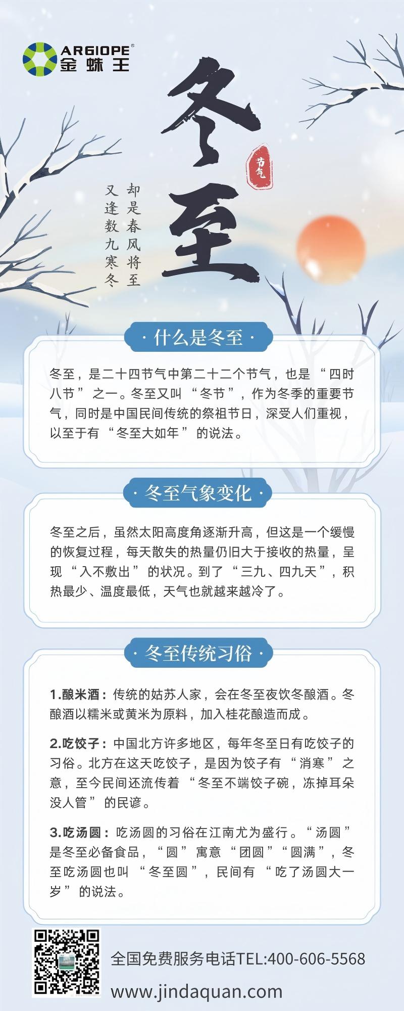 浅蓝白色中国风冬至节气习俗介绍长图(1).jpg