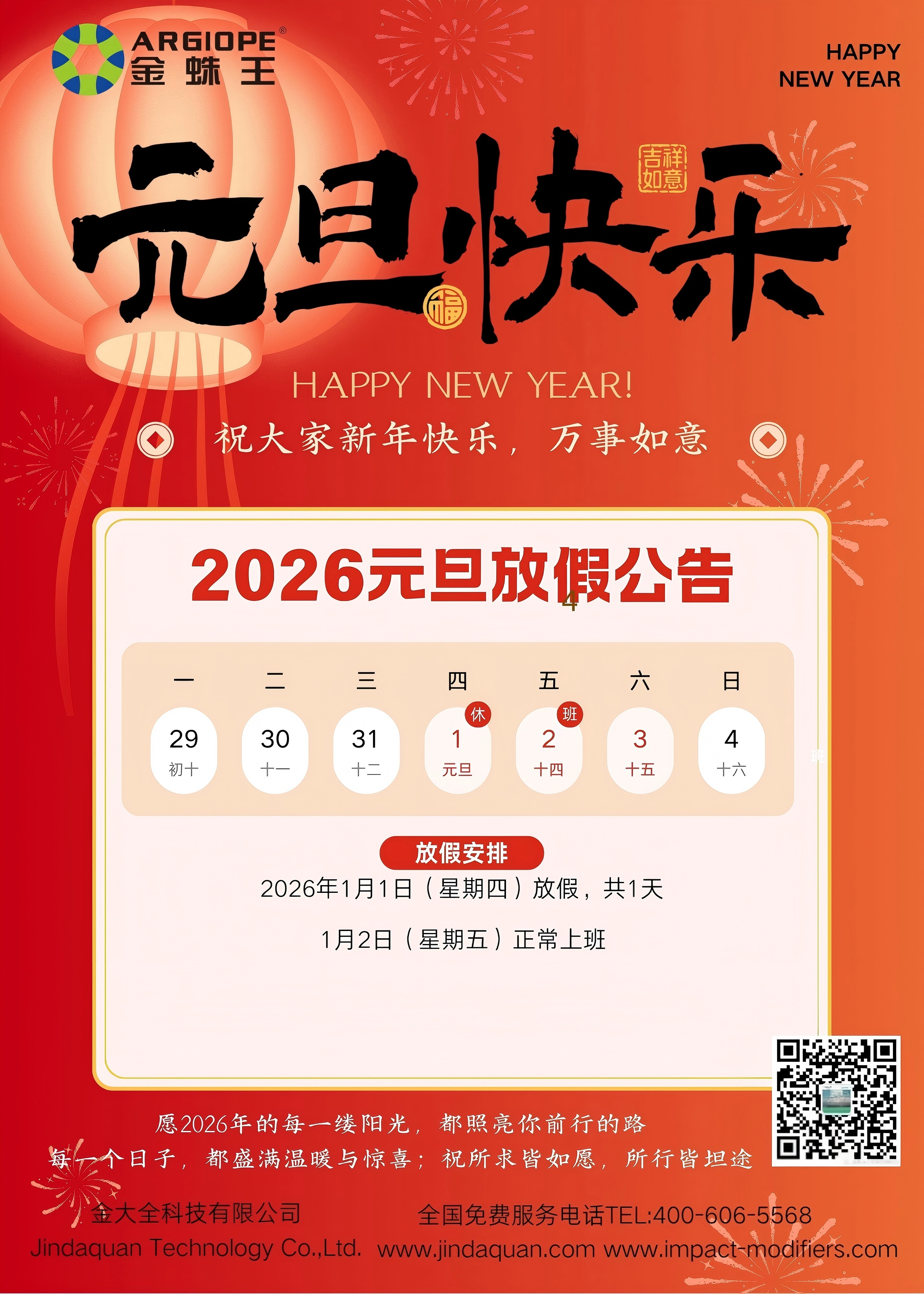 元旦贺新禧，感恩有您 ， 致所有合作伙伴的一封信