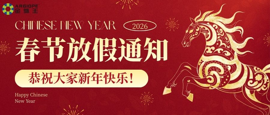红金色现代喜庆马年春节放假通知宣传公众号封面图.jpg